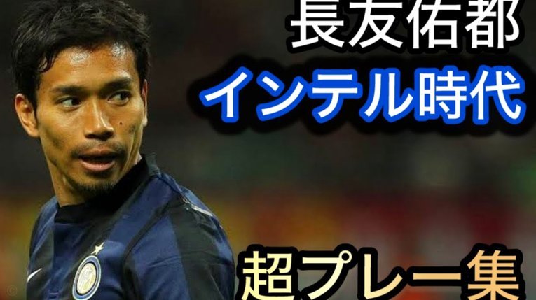 39岁长友佑都第五次征战世界杯 创亚洲纪录