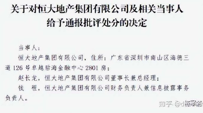 恒大足校破产重整启动 负债近29亿
