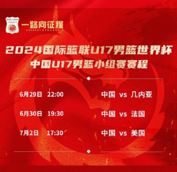 U17世界杯抽签：中国与西班牙、摩洛哥、斐济同分在H组