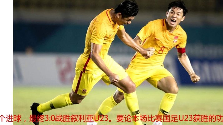绝杀！贺一然禁区头槌破门，U23国足1-0塔吉克斯坦U23