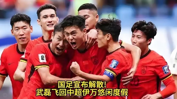 亚洲赛场教训：国足能否复制伊朗般的防守铁桶阵？