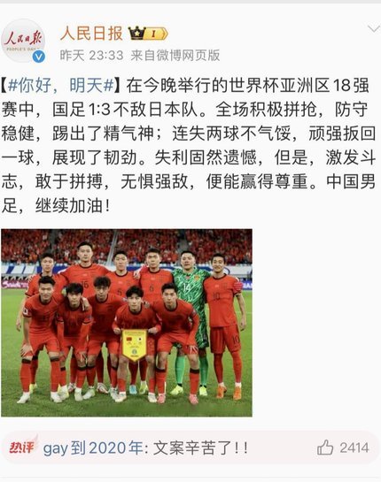 国足为何总是失败？网络环境是否是最大症结？