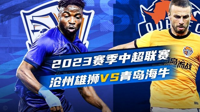 李嗣镕加盟青岛海牛，留洋经历丰富