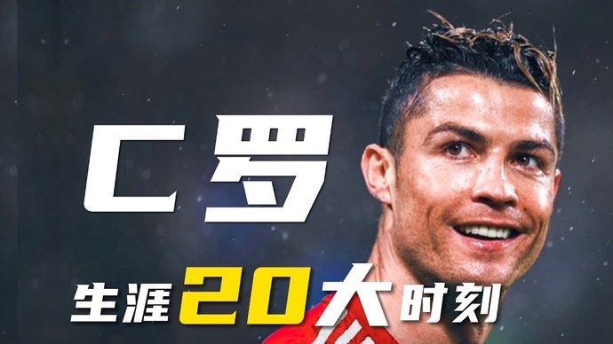 7号球衣传新主，莱奥接棒C罗时代