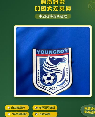 保留夺冠希望！中超-阿奇姆彭大四喜 英博4-0客胜西海岸