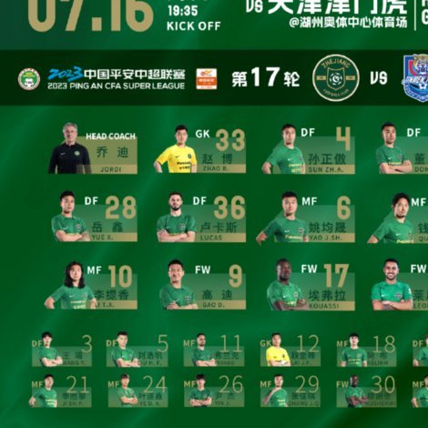 唐田：与浙江队的比赛是硬仗；泽卡恢复情况良好
